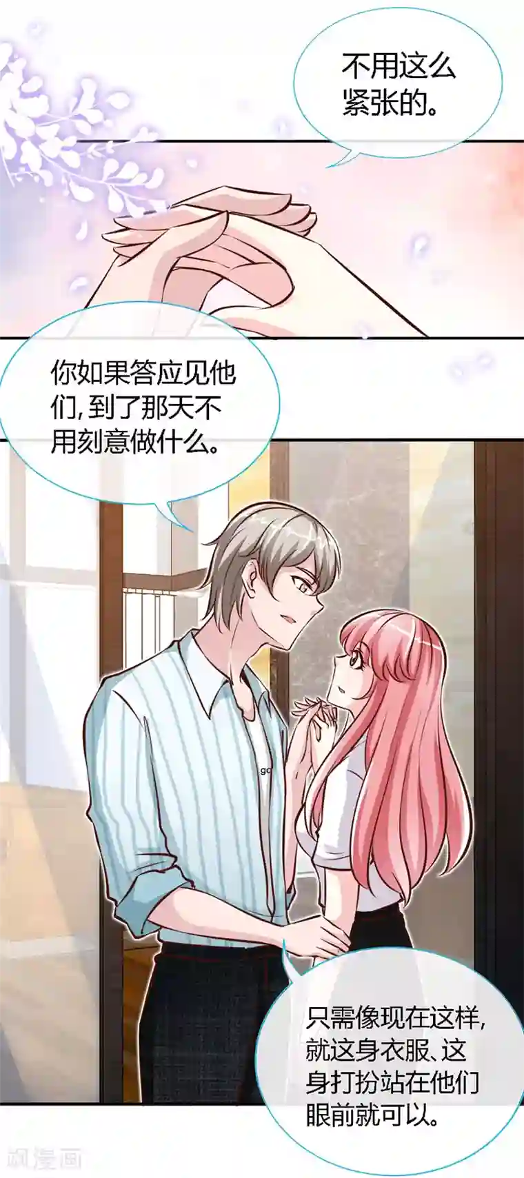 极品辣妈不好惹第43话 抱的好紧好紧