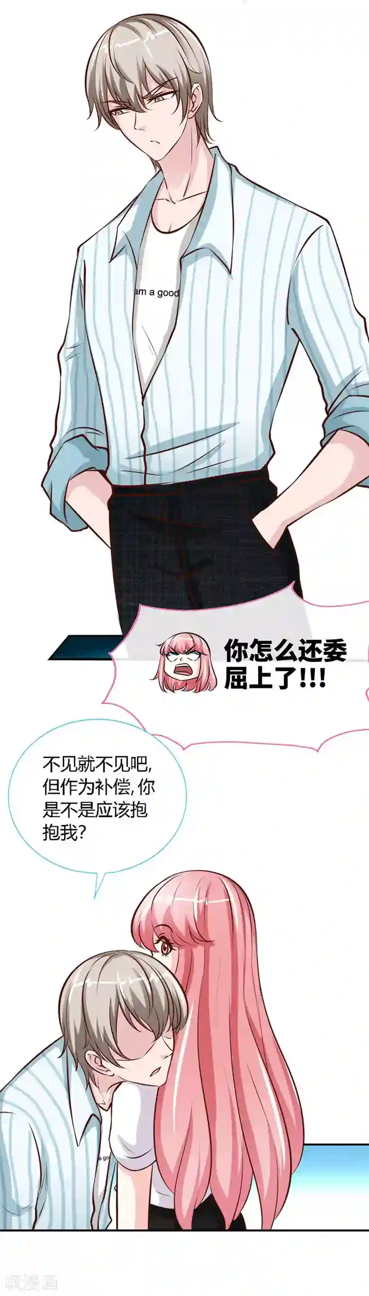 极品辣妈不好惹第43话 抱的好紧好紧