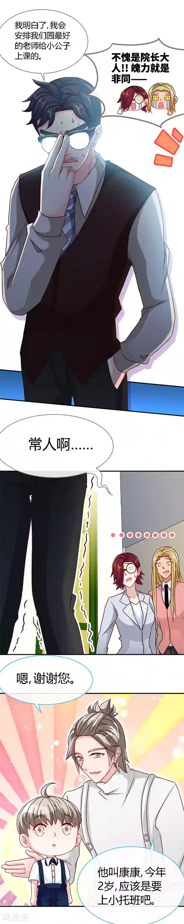 极品辣妈不好惹第44话 夜儿主动吻我了！