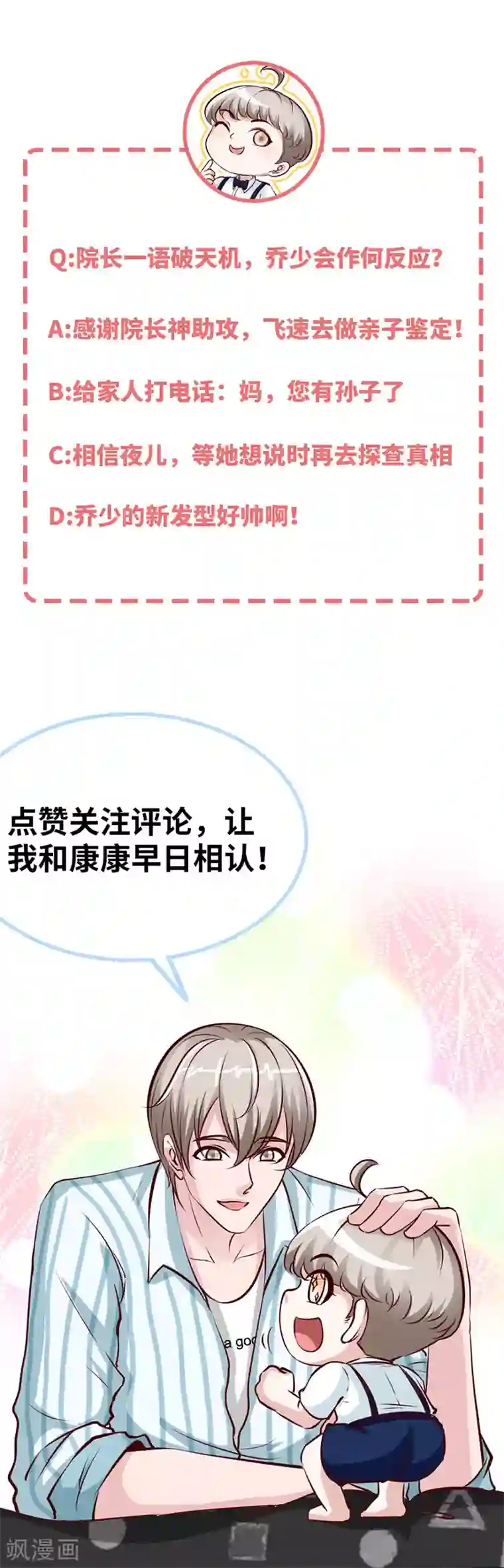 极品辣妈不好惹第44话 夜儿主动吻我了！