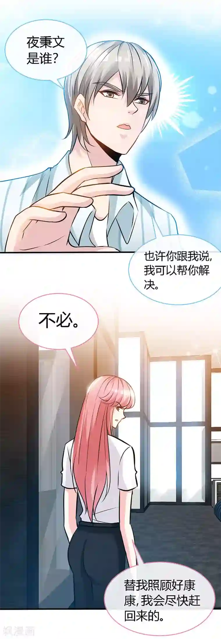 极品辣妈不好惹第44话 夜儿主动吻我了！