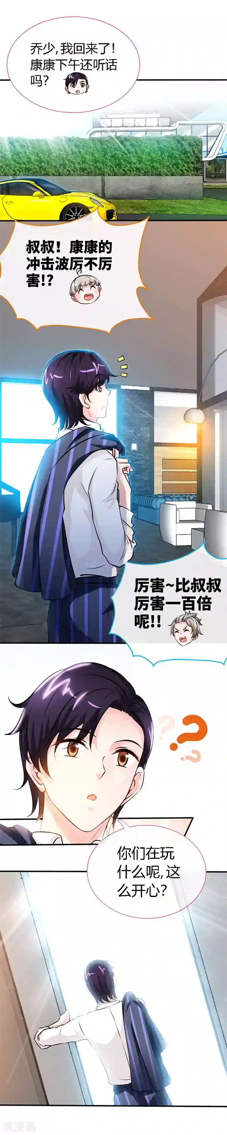 极品辣妈不好惹第45话 大白天的你脱什么衣服啊！