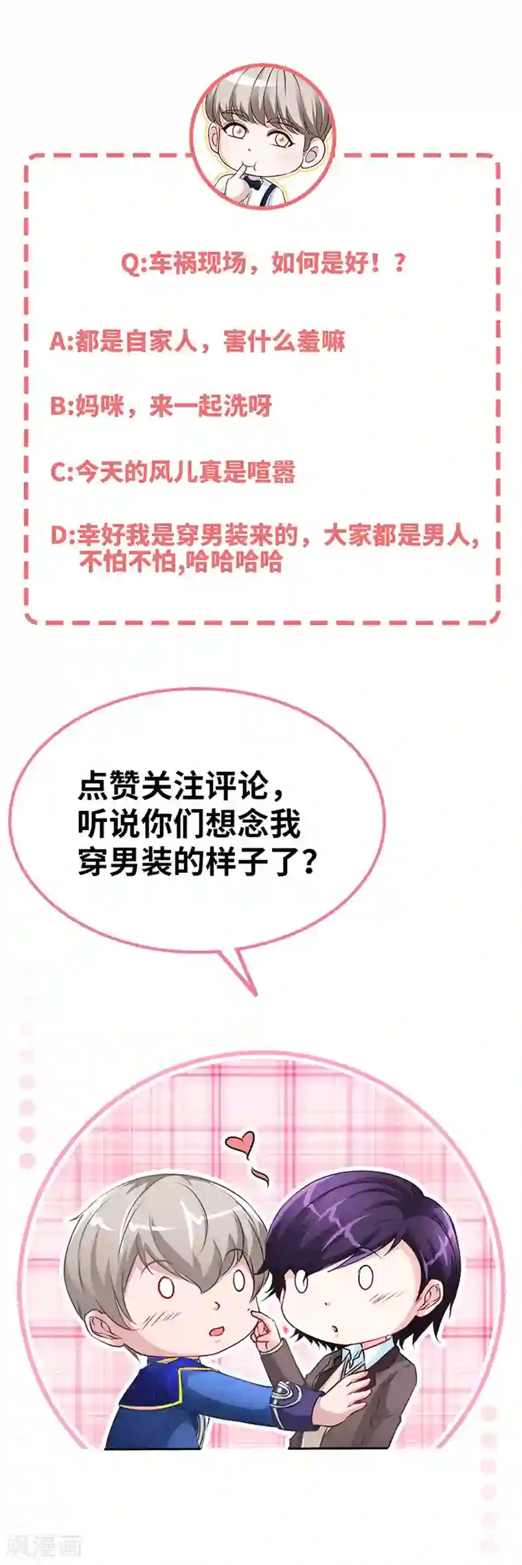 极品辣妈不好惹第45话 大白天的你脱什么衣服啊！