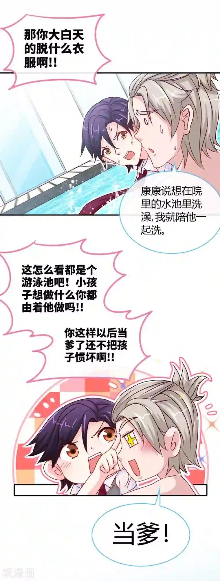 极品辣妈不好惹第46话 妈咪，来一起洗嘛