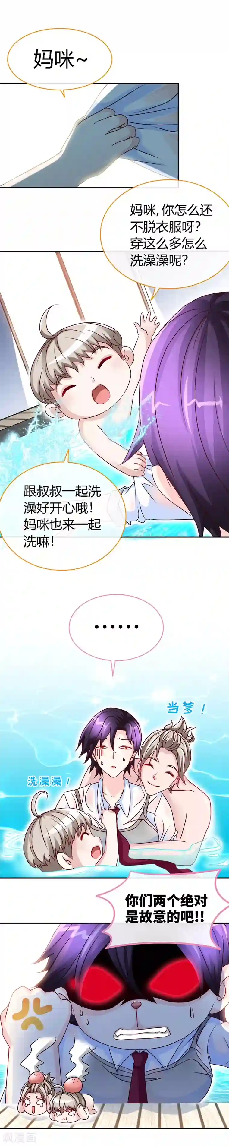 极品辣妈不好惹第46话 妈咪，来一起洗嘛