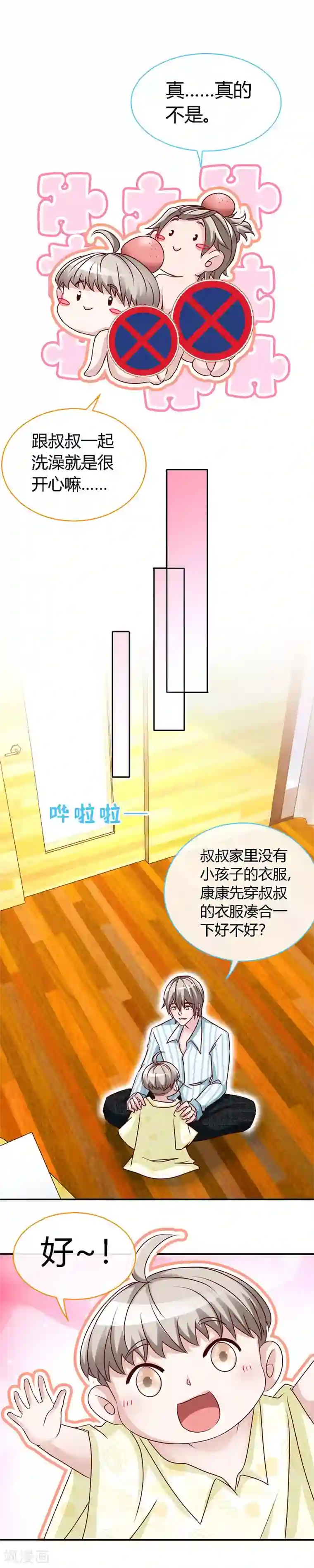 极品辣妈不好惹第46话 妈咪，来一起洗嘛