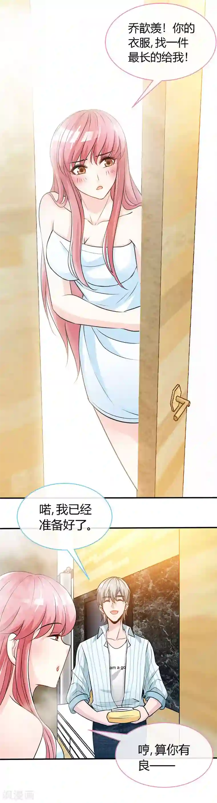 极品辣妈不好惹第46话 妈咪，来一起洗嘛