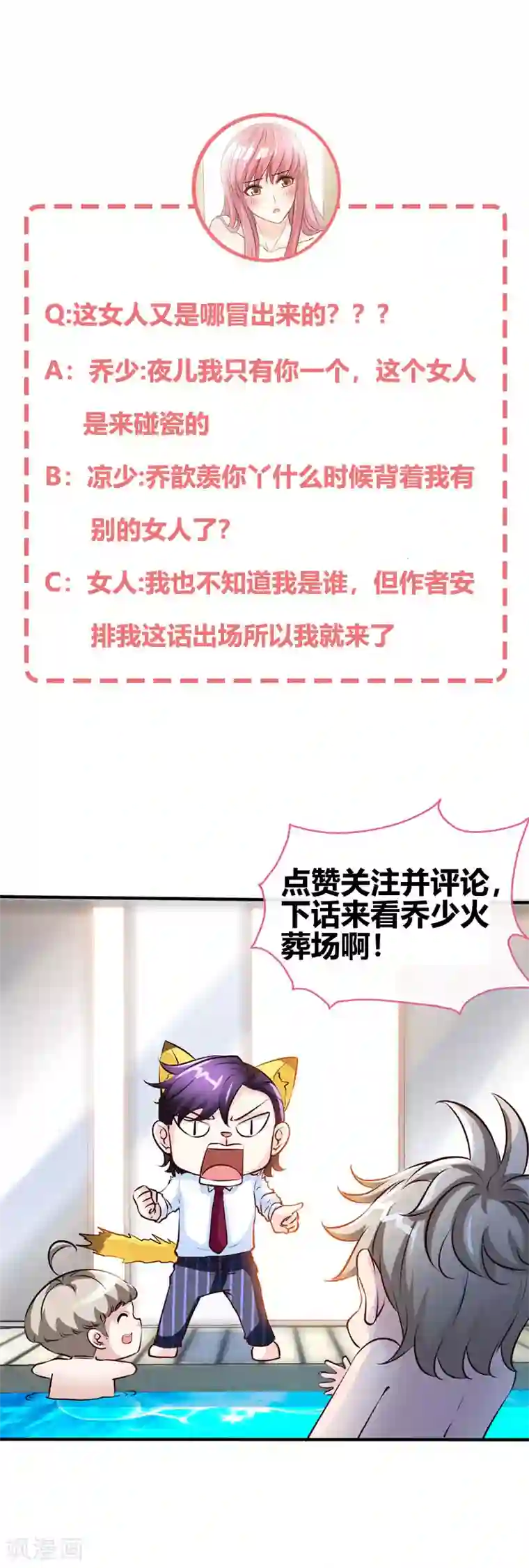 极品辣妈不好惹第46话 妈咪，来一起洗嘛