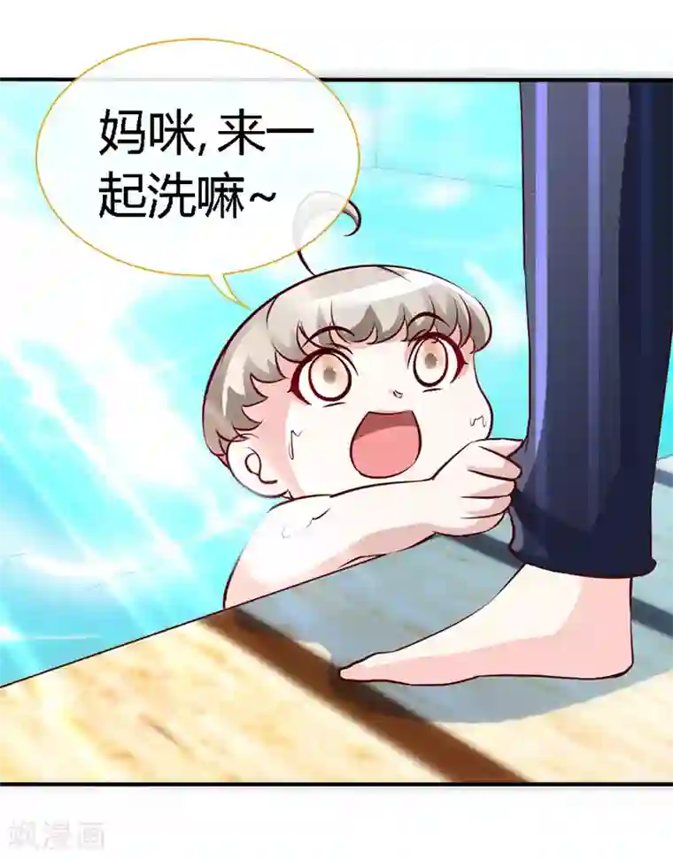 极品辣妈不好惹第46话 妈咪，来一起洗嘛