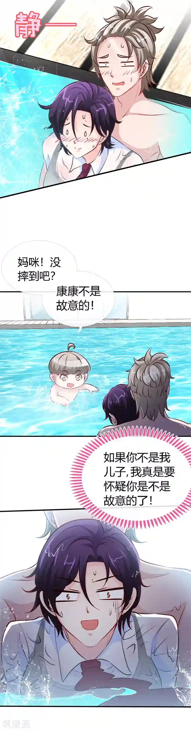 极品辣妈不好惹第46话 妈咪，来一起洗嘛