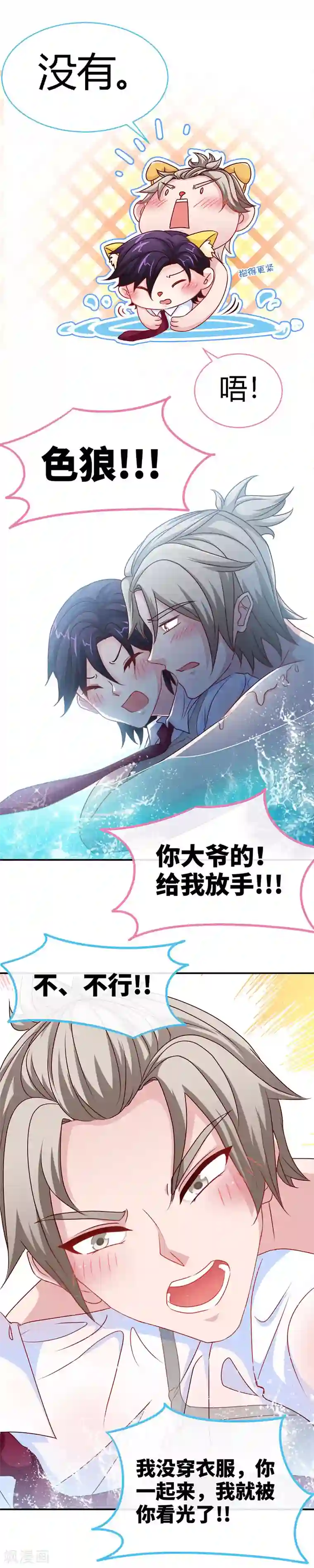 极品辣妈不好惹第46话 妈咪，来一起洗嘛