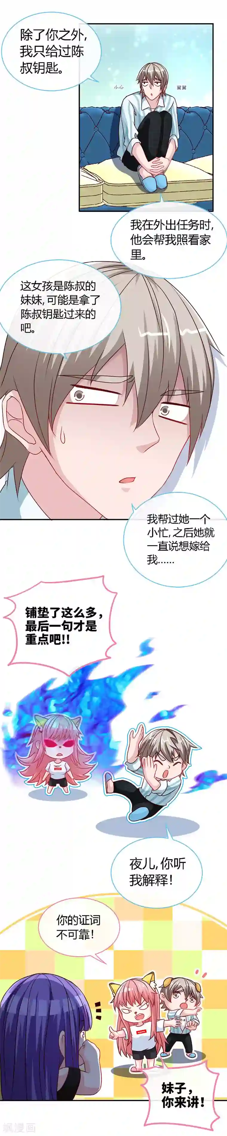 极品辣妈不好惹第47话 调教小情敌