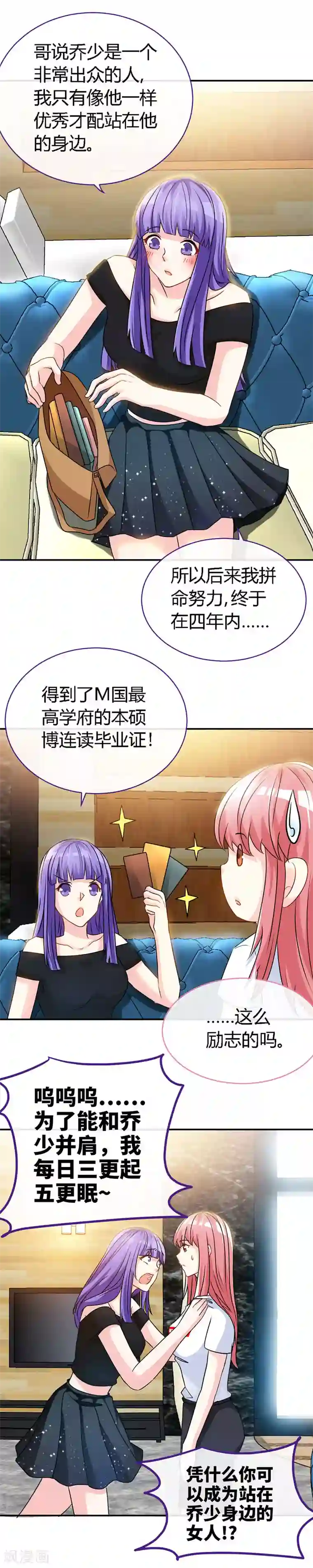 极品辣妈不好惹第47话 调教小情敌