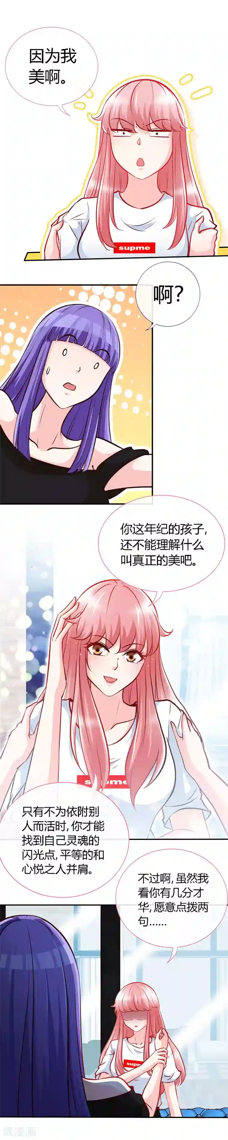 极品辣妈不好惹第47话 调教小情敌