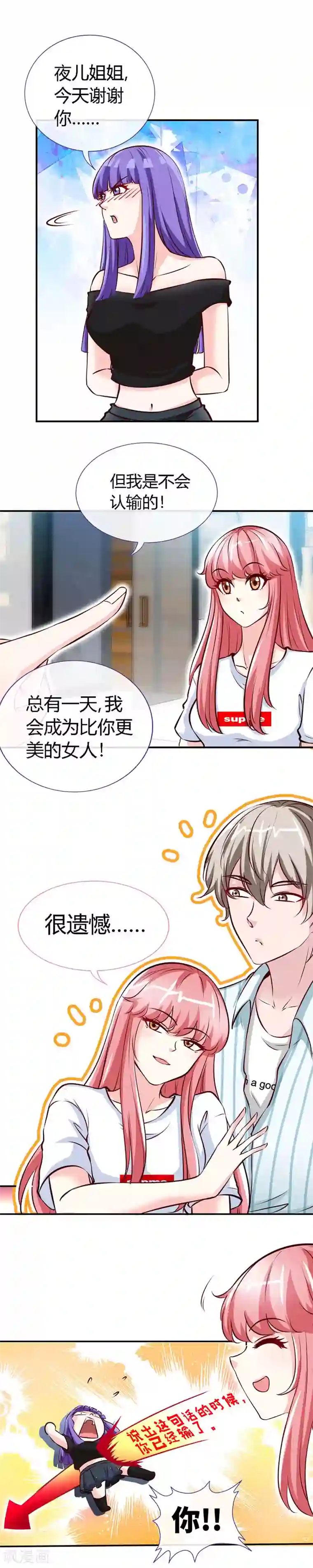 极品辣妈不好惹第47话 调教小情敌