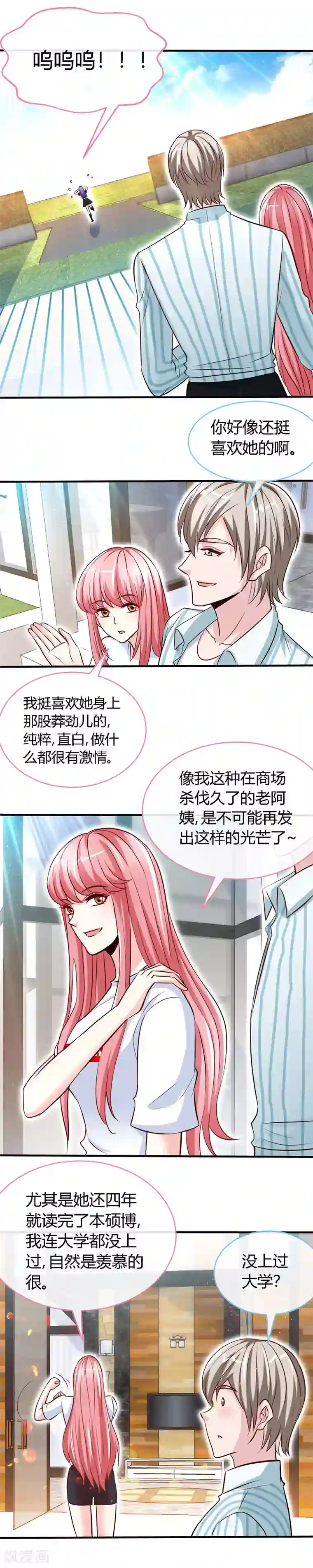 极品辣妈不好惹第47话 调教小情敌
