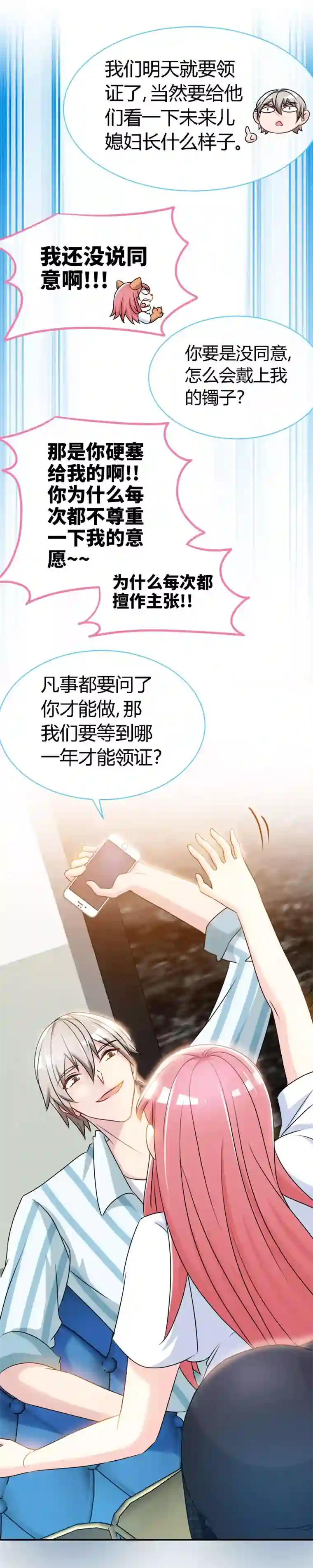 极品辣妈不好惹第48话 没见过你这样求婚的！