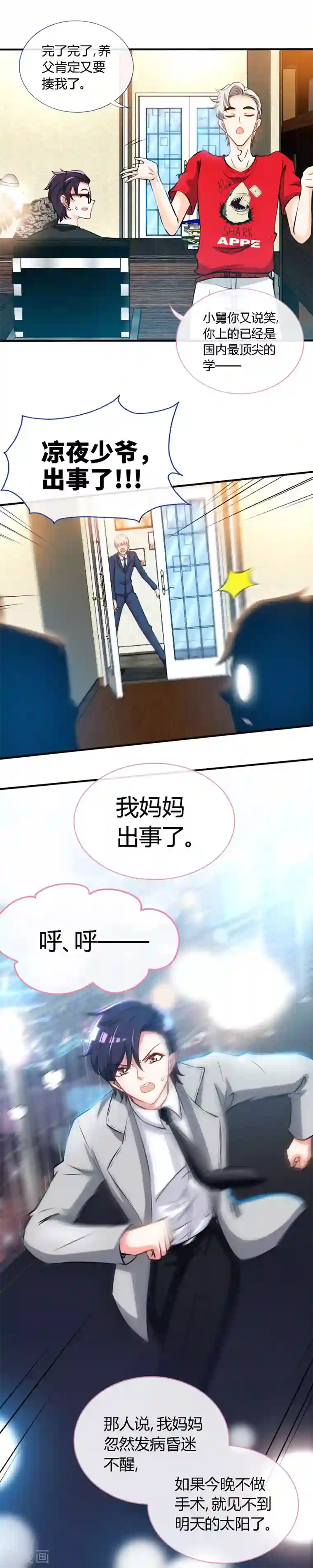 极品辣妈不好惹第48话 没见过你这样求婚的！