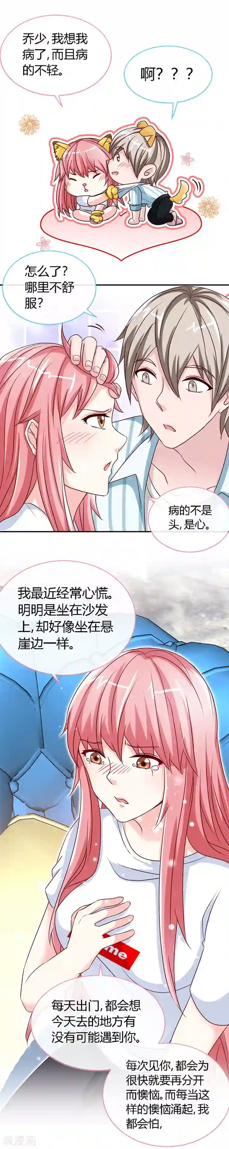 极品辣妈不好惹第49话 夜儿的告白