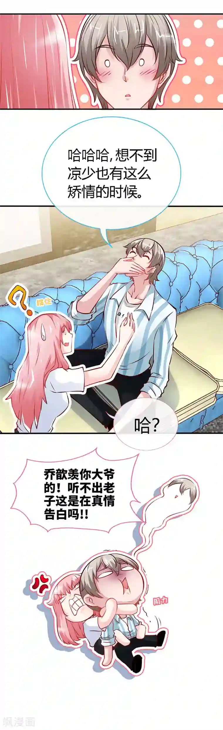 极品辣妈不好惹第49话 夜儿的告白