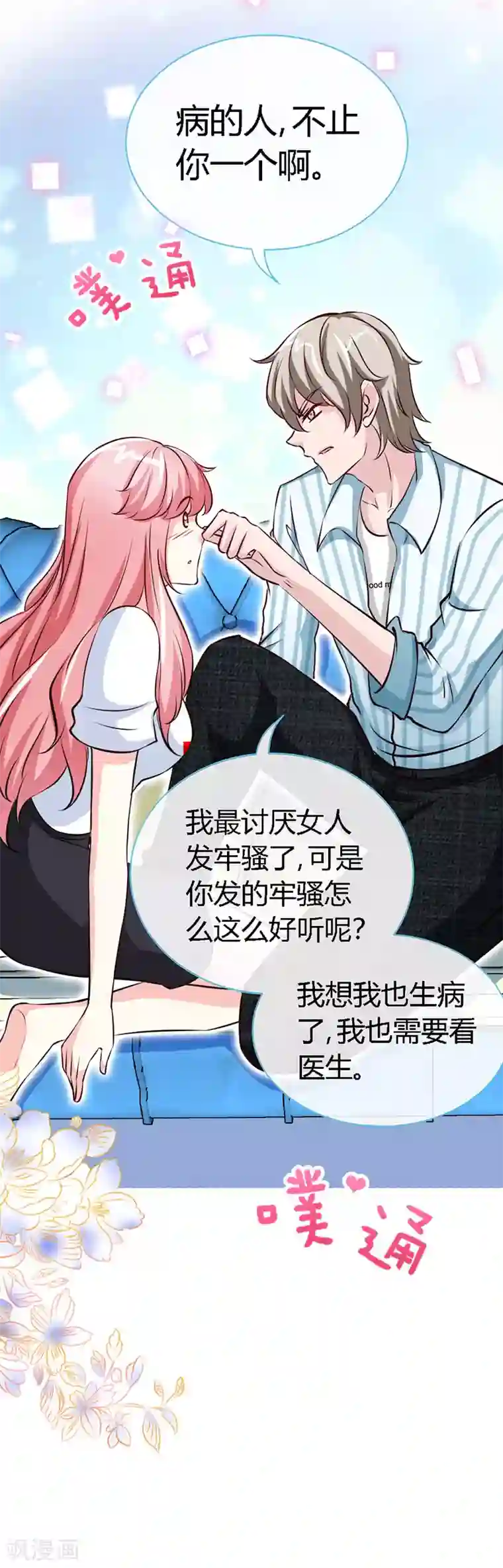 极品辣妈不好惹第49话 夜儿的告白