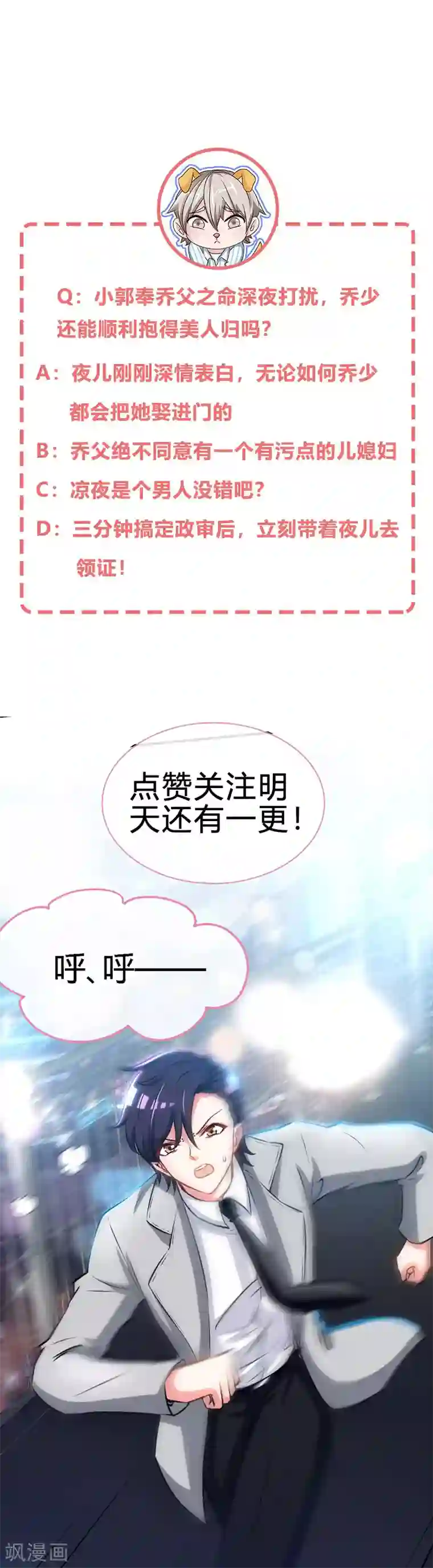 极品辣妈不好惹第49话 夜儿的告白