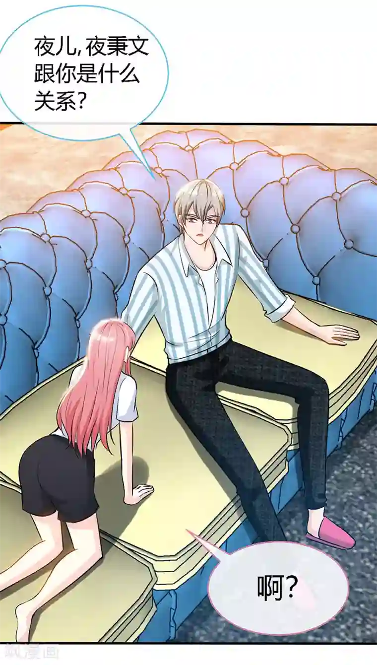 极品辣妈不好惹第49话 夜儿的告白