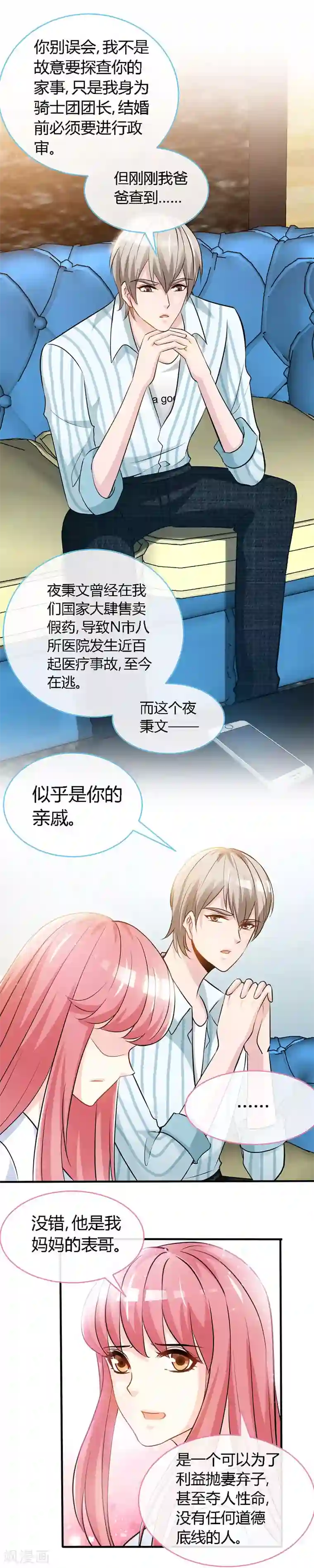 极品辣妈不好惹第49话 夜儿的告白