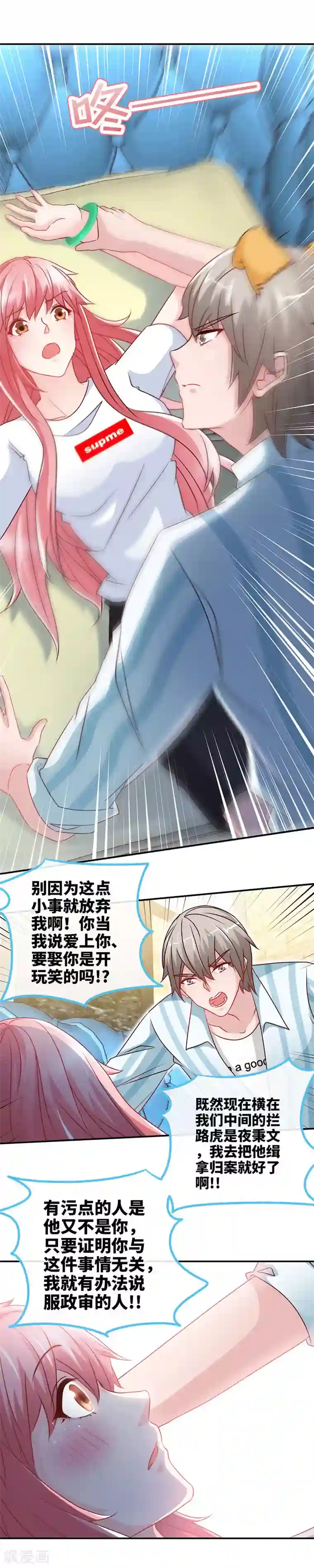 极品辣妈不好惹第49话 夜儿的告白