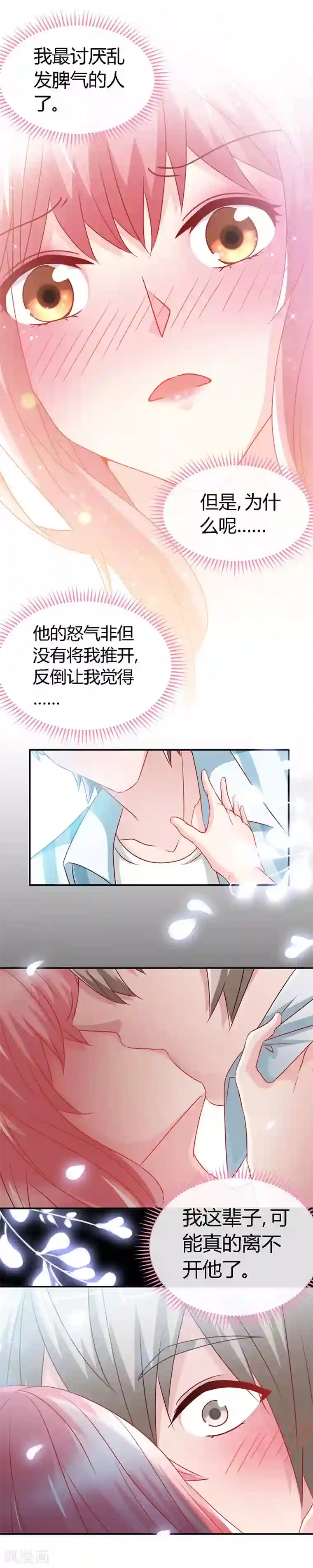 极品辣妈不好惹第49话 夜儿的告白