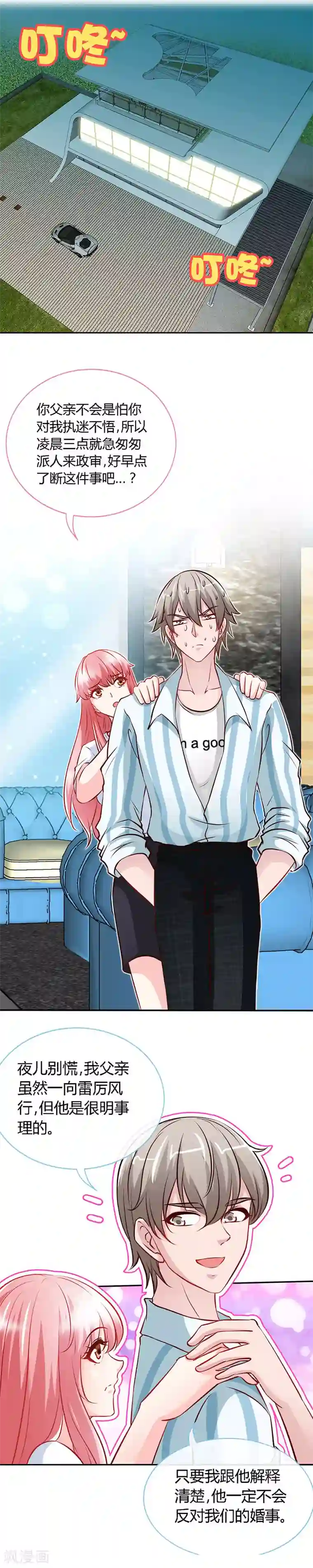 极品辣妈不好惹第50话 结婚证