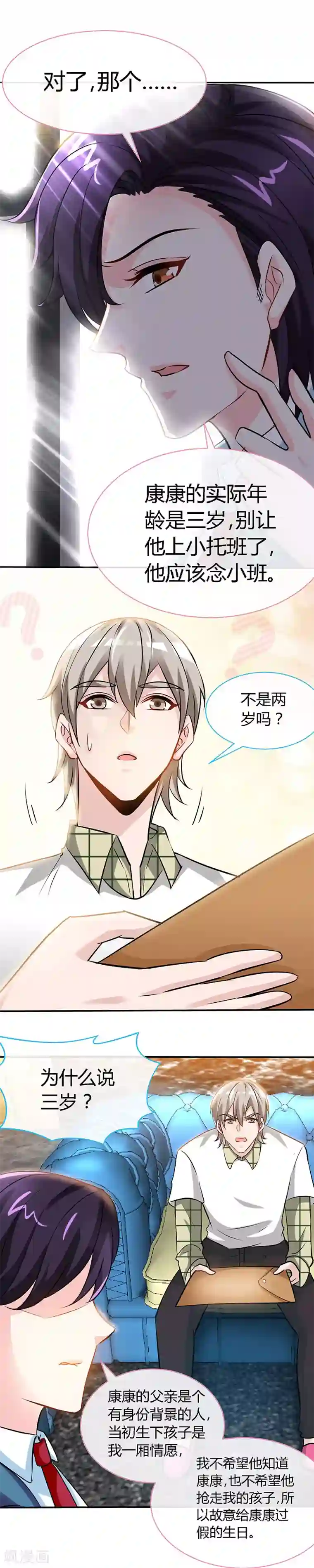 极品辣妈不好惹第50话 结婚证