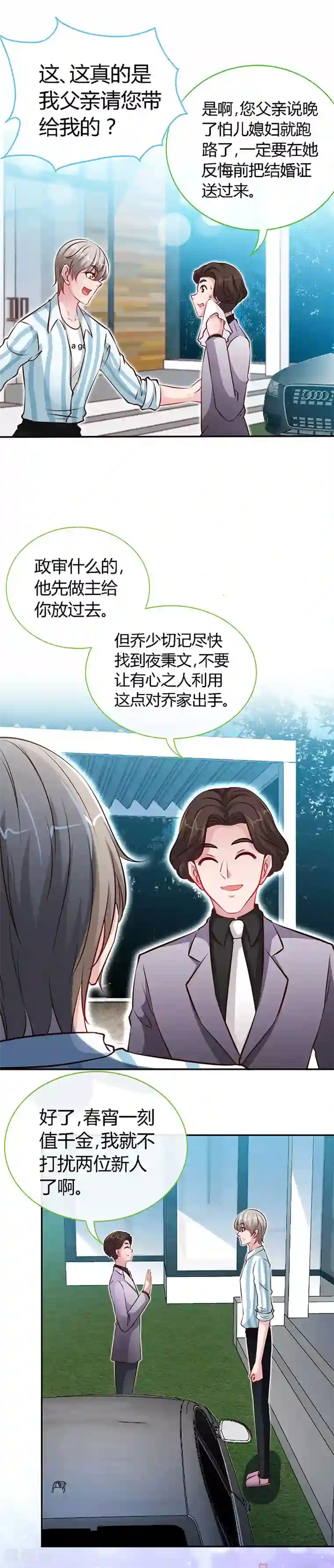 极品辣妈不好惹第50话 结婚证