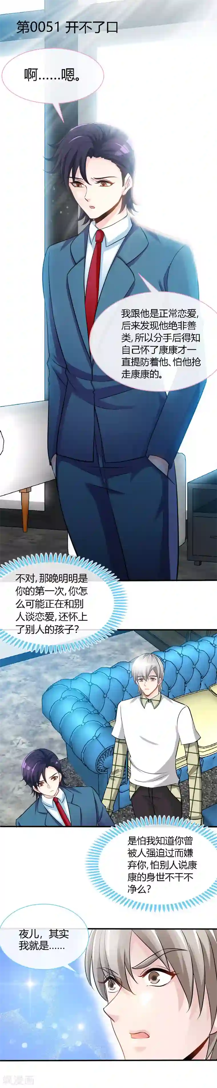 极品辣妈不好惹第51话 开不了口