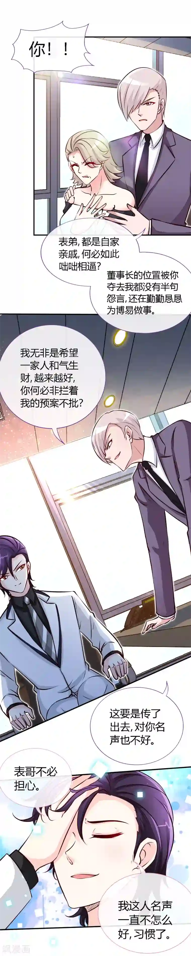 极品辣妈不好惹第51话 开不了口