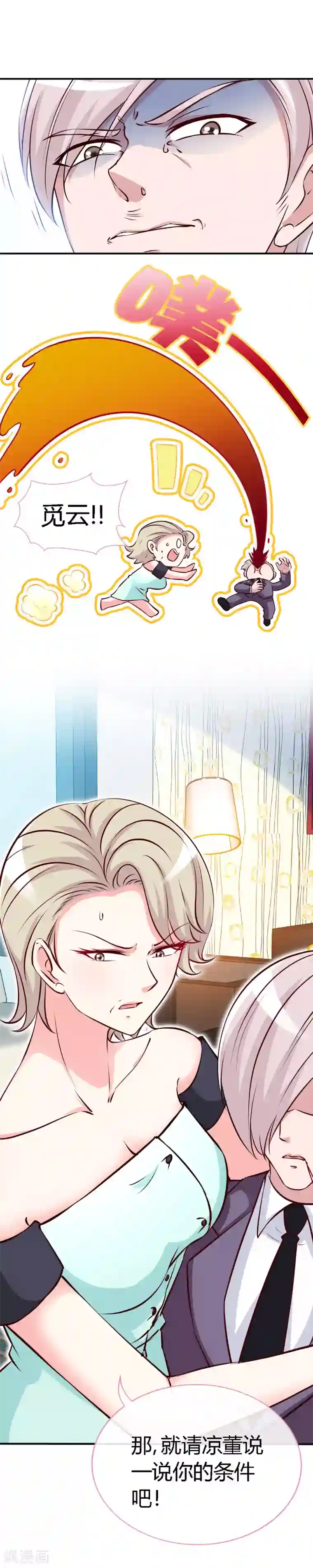 极品辣妈不好惹第51话 开不了口