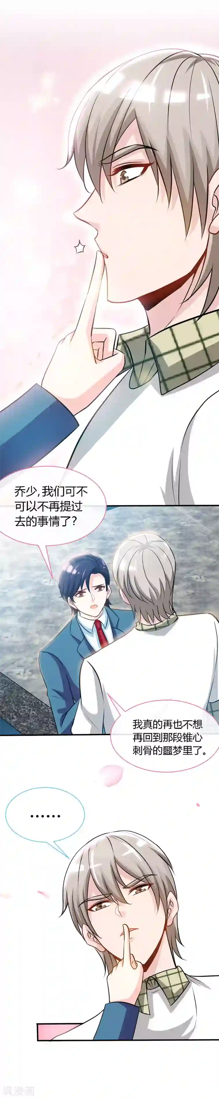 极品辣妈不好惹第51话 开不了口