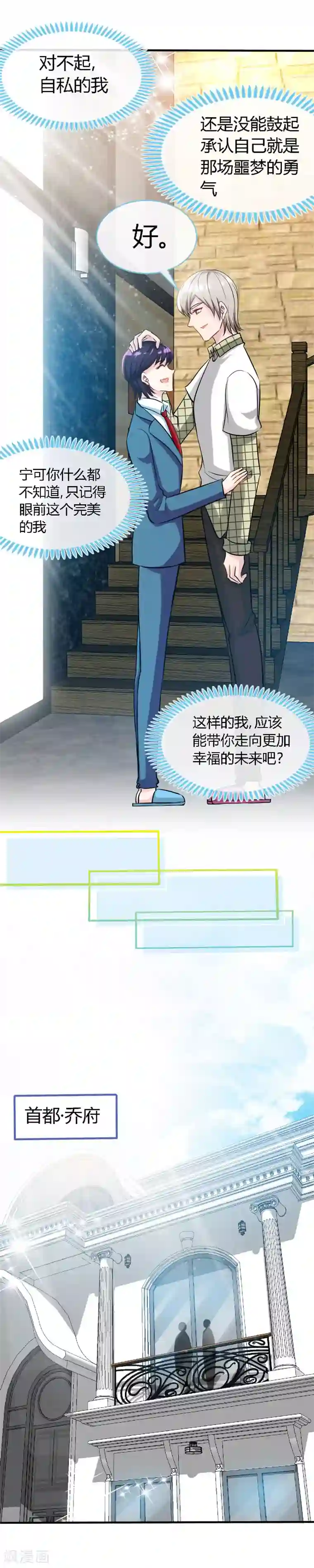极品辣妈不好惹第51话 开不了口