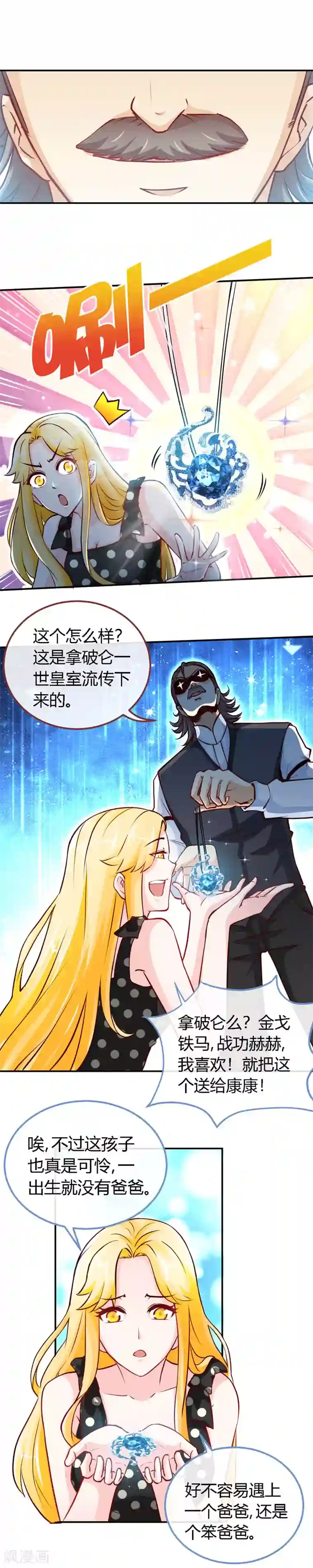 极品辣妈不好惹第51话 开不了口