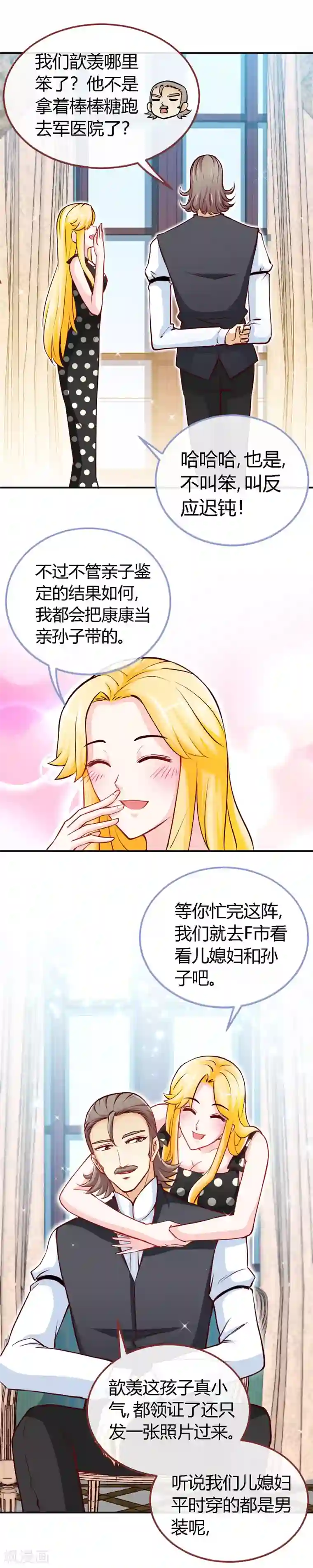 极品辣妈不好惹第51话 开不了口