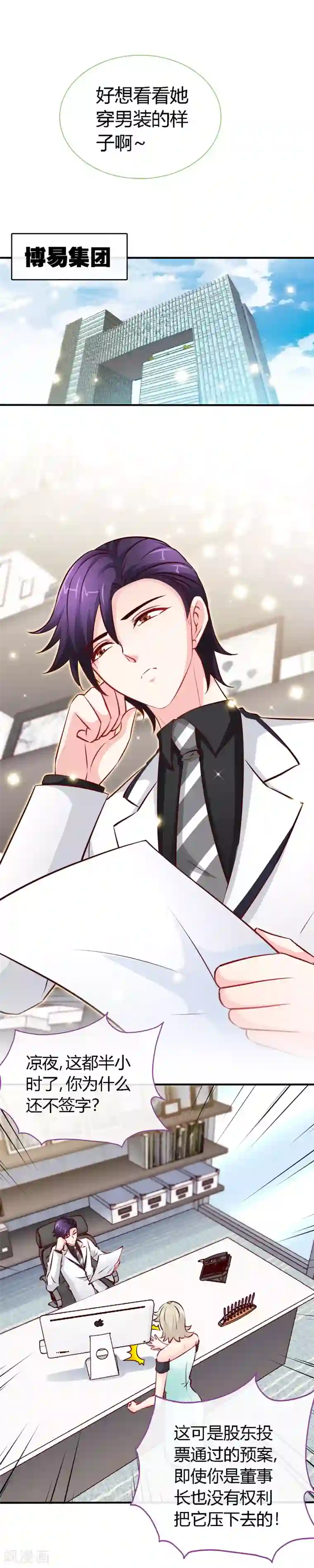 极品辣妈不好惹第51话 开不了口