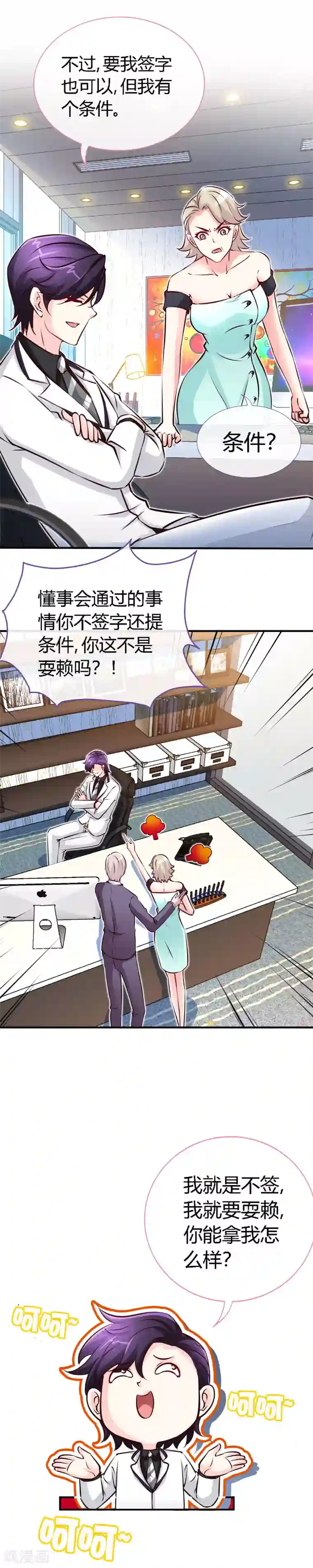 极品辣妈不好惹第51话 开不了口