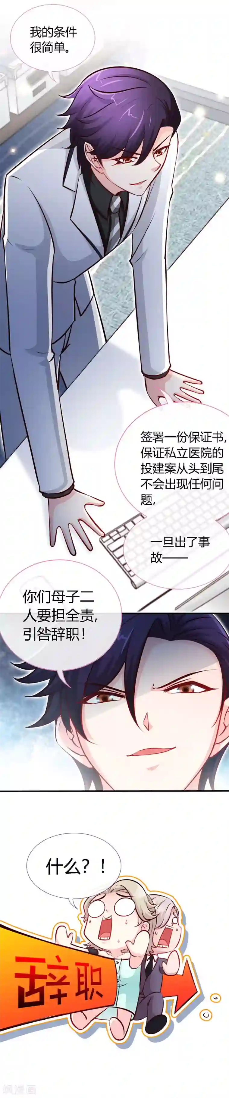 极品辣妈不好惹第52话 不是干儿子，是亲儿子