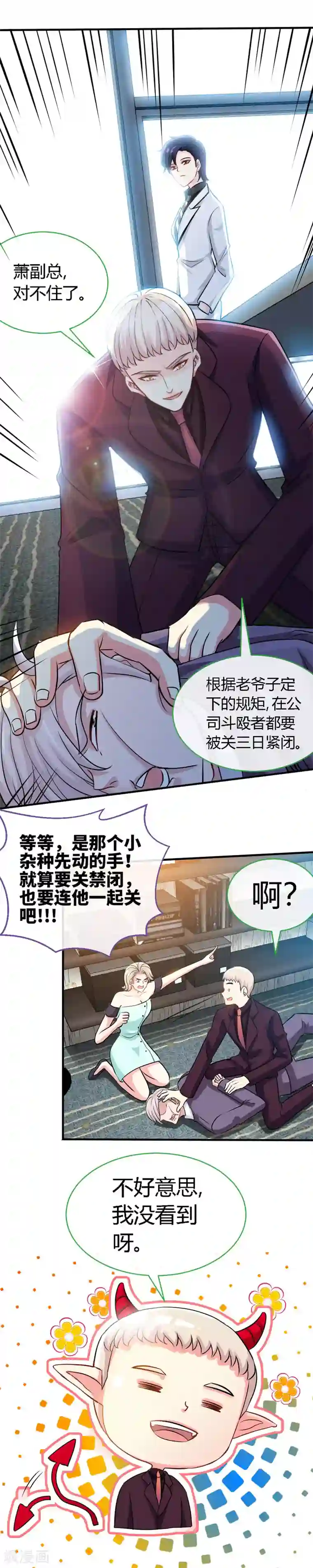 极品辣妈不好惹第52话 不是干儿子，是亲儿子