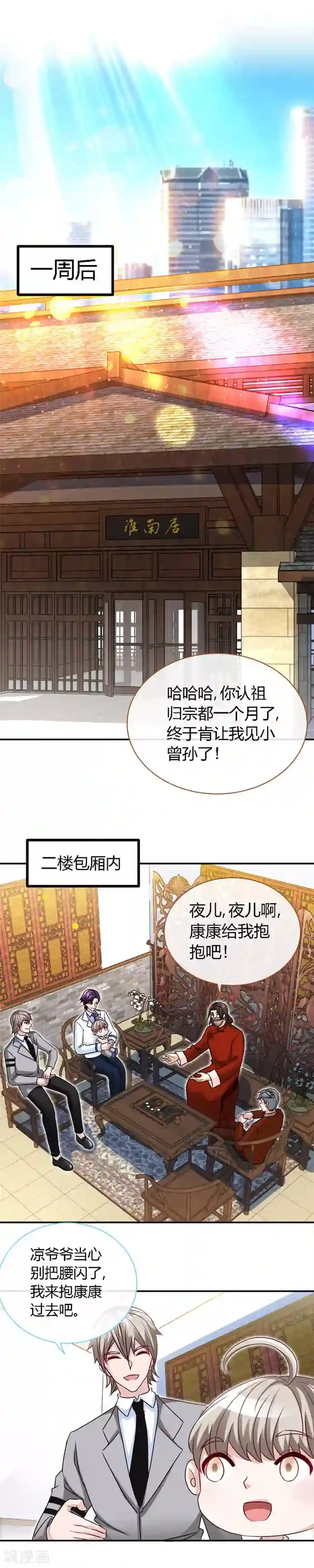 极品辣妈不好惹第52话 不是干儿子，是亲儿子