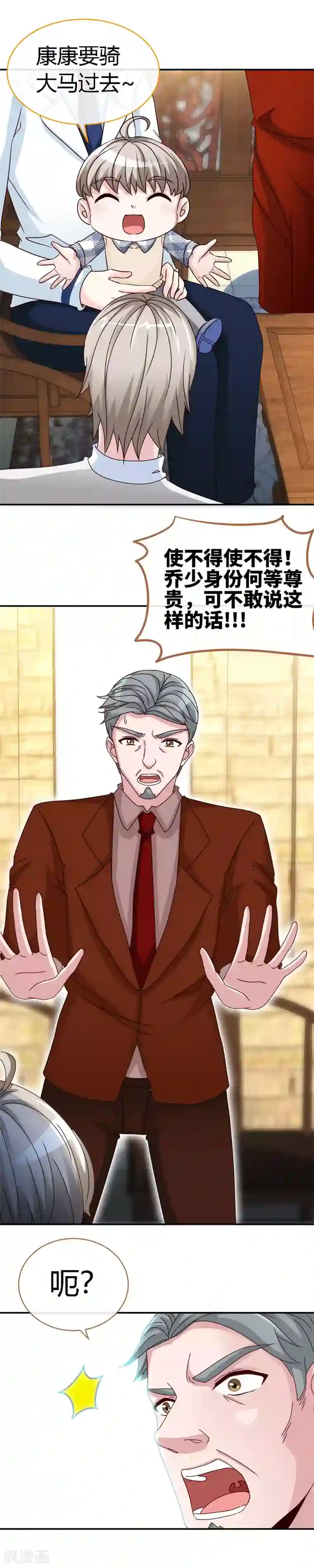 极品辣妈不好惹第52话 不是干儿子，是亲儿子