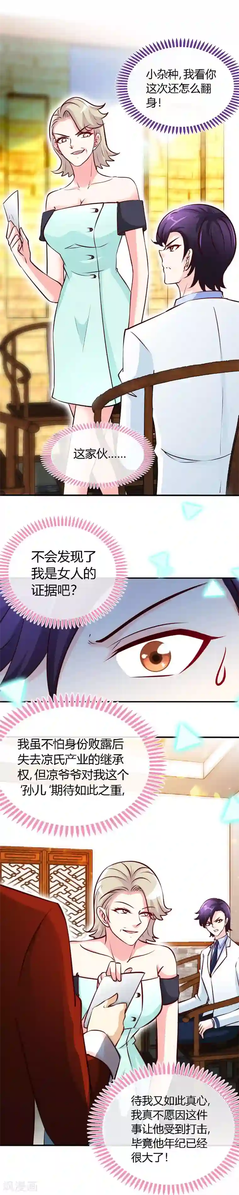 极品辣妈不好惹第53话 当众吻“他”