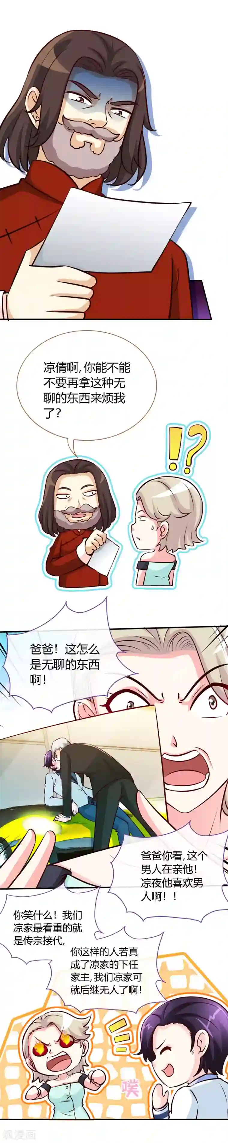 极品辣妈不好惹第53话 当众吻“他”