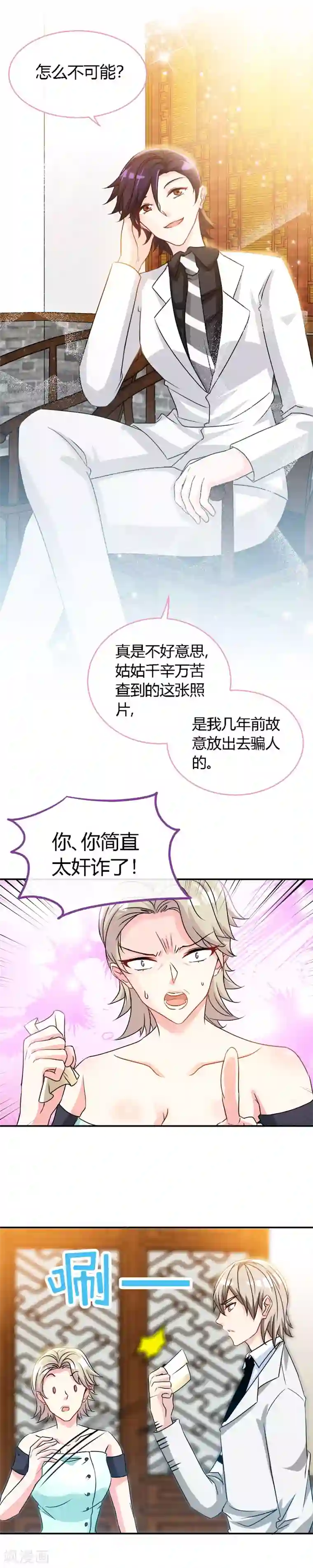 极品辣妈不好惹第53话 当众吻“他”