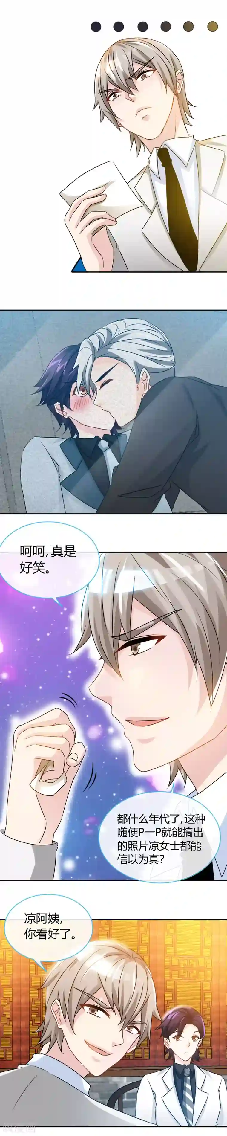 极品辣妈不好惹第53话 当众吻“他”